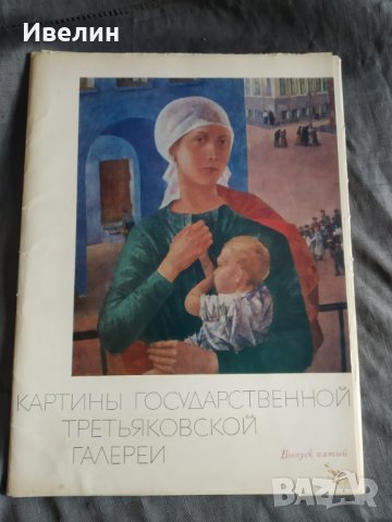 книга-картини в държавната третяковска галерия