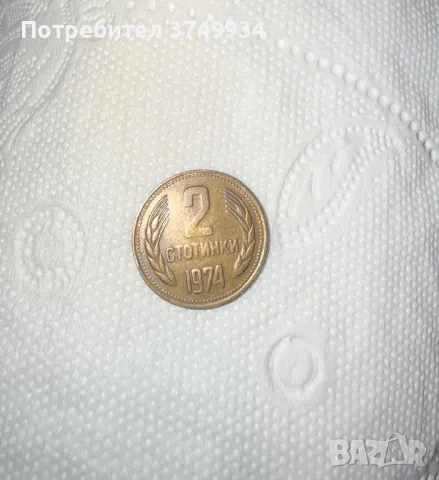 Монета 2 стотинки 1974, снимка 1