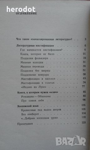 Замаскированная литература - В. Дмитриев, снимка 3 - Художествена литература - 26798847
