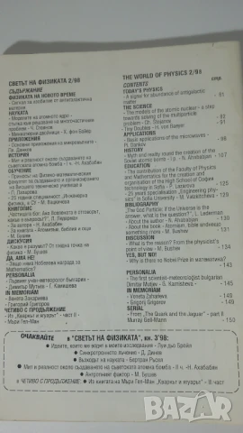 Списания Светът на Физиката 1998, брой 1, 2 и 3, снимка 9 - Списания и комикси - 51067883