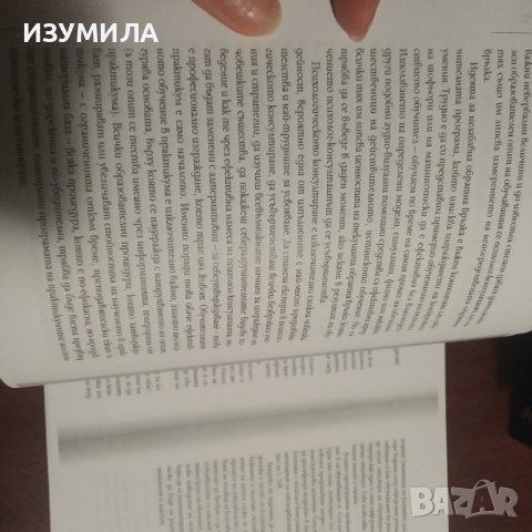 "ПСИХОЛОГИЧЕСКО КОНСУЛТИРАНЕ . Ефективни техники"- Уейн Дайър и Джон Вринд, снимка 4 - Специализирана литература - 40170330
