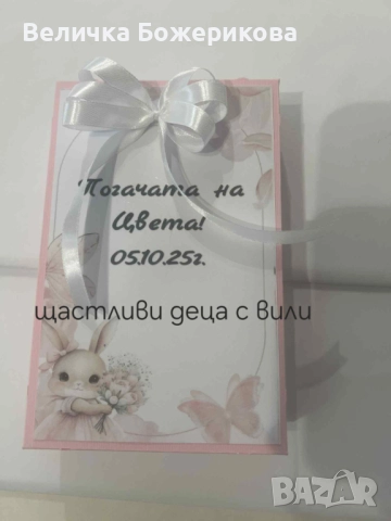 Украса за погача , снимка 10 - Декорация за дома - 51972267