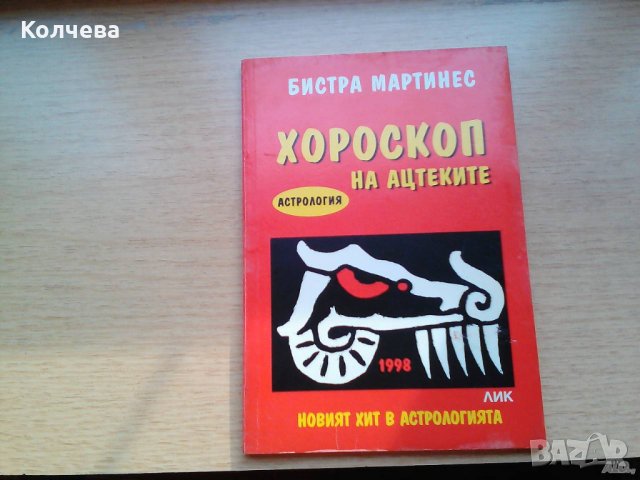 Продавам книги по астрология , снимка 2 - Езотерика - 23778634