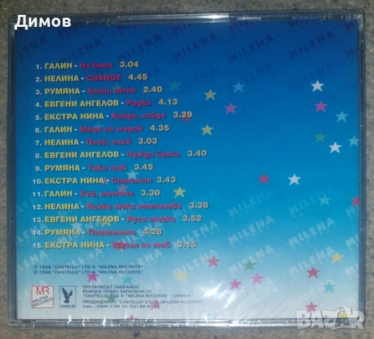 Милена Рекърдс Звезди, снимка 2 - CD дискове - 53194596