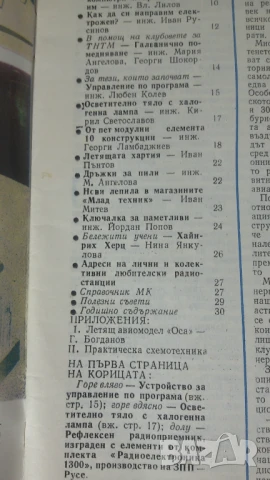 Списание Млад Конструктор 1982, 1983, 1984, 1986, 1992, снимка 4 - Списания и комикси - 51006329