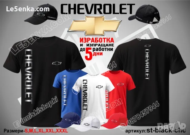Chevrolet тениска и шапка st-black-che