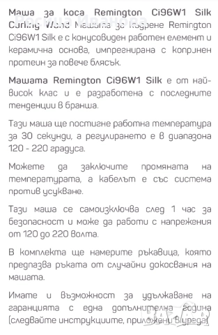 Маша за коса REMINGTON, снимка 4 - Други - 52107282