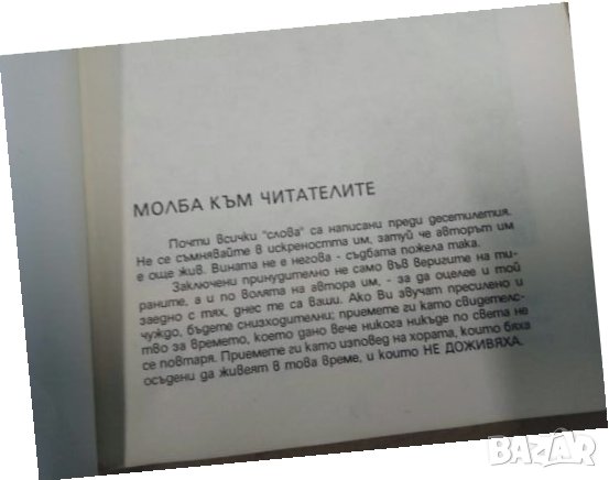 Продавам книга  "Заключени слова " Дянко Марков, снимка 4 - Художествена литература - 26935652
