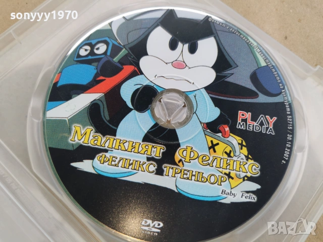 МАЛКИЯТ ФЕЛИКС ДВД 0302261834LCHERY1, снимка 5 - DVD филми - 53342216