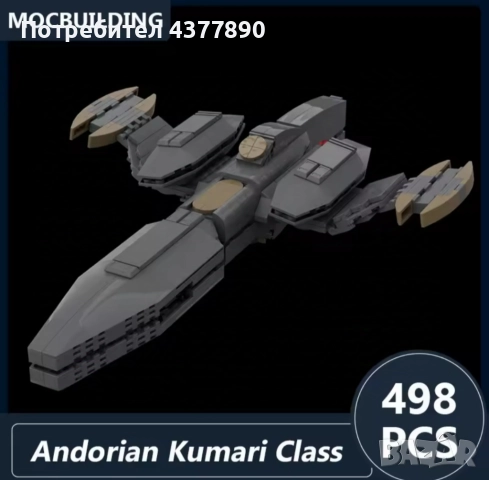 NX-01 Enterprise & Kumari Andorian Battle Cruiser, снимка 3 - Конструктори - 51635744