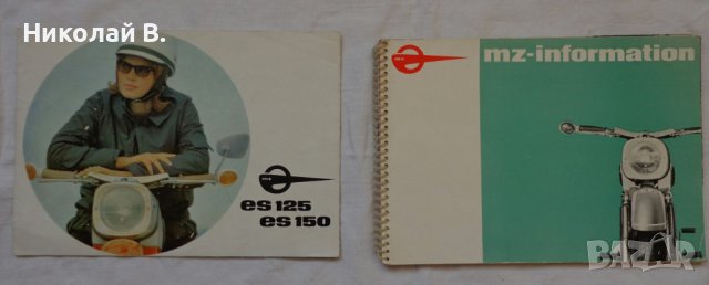 Ретро рекламни проспекти на MZ  ES125, ES150  1964, ES250/1, ES300 на Немски ез
