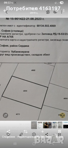 Продава парцел 