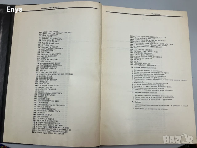 Български игрални филми. Анотирана илюстрована филмография. Том 2 / 1948 - 1970 - Галина Генчева, снимка 6 - Специализирана литература - 50584212