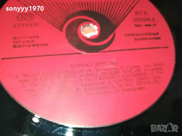 ДОНКА ВЕНКОВА-ПЛОЧА 2611241007, снимка 13 - Грамофонни плочи - 48109315