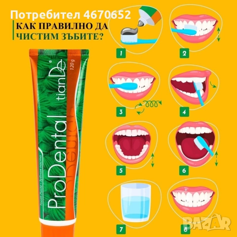 Паста за зъби „Продентал”, 120 гр, снимка 2 - Други - 52755218