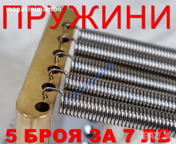 Пружини за тремоло на ПРОМОЦИЯ!, снимка 1