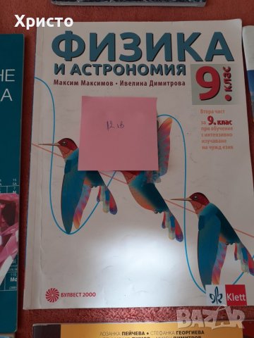 Учебници за 4, 5, 7, 9- и 10-ти клас, снимка 6 - Учебници, учебни тетрадки - 38017040