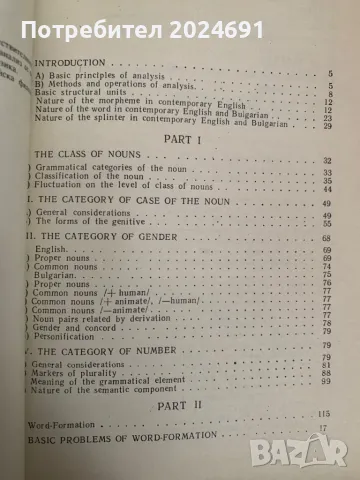 The Noun A Contrastive English-Bulgarian Study Жана Молхова, снимка 2 - Чуждоезиково обучение, речници - 47847233