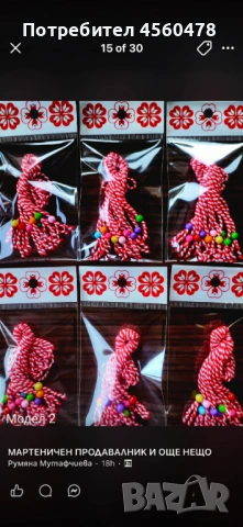 Предлагам мартенички на едро , снимка 6 - Сувенири на едро - 53499151