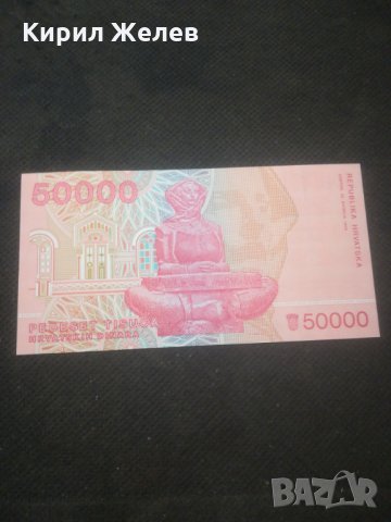 Банкнота Хърватска - 12916, снимка 3 - Нумизматика и бонистика - 28245466