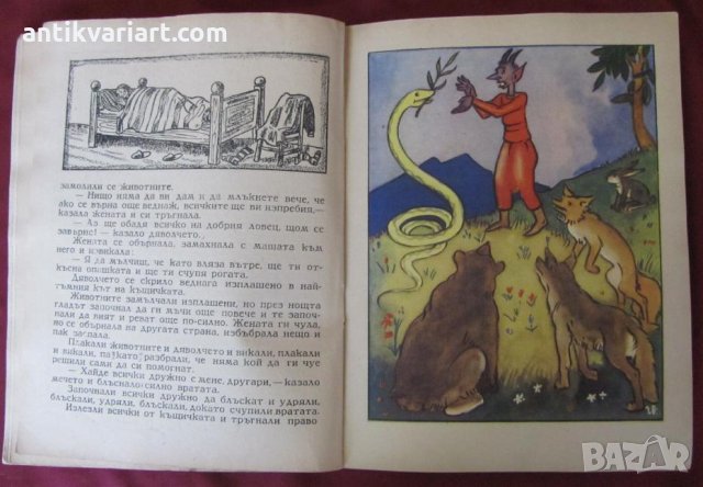 1945г. Детска Книжка цветни илюстраций, снимка 6 - Детски книжки - 26796297