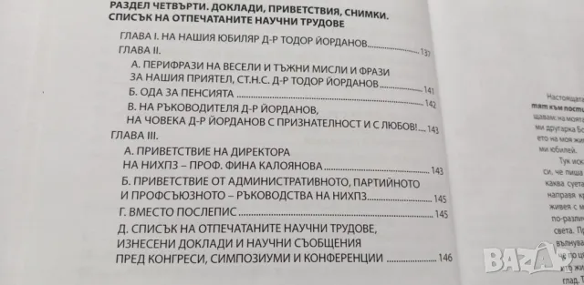 Труден е пътят към постигане на целта и успеха - Тодор Йорданов, снимка 4 - Българска литература - 48504613