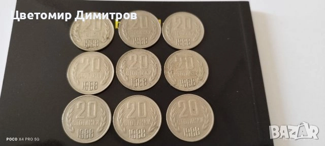 50, 20, 10, 2 стотинки 1988 година (50 стотинки 1988, 20 стотинки 1988, 10 стотинки 1988), снимка 6 - Нумизматика и бонистика - 39907832