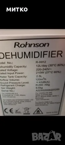 rohnson R9912, снимка 9 - Влагоабсорбатори и влагоуловители - 48726285