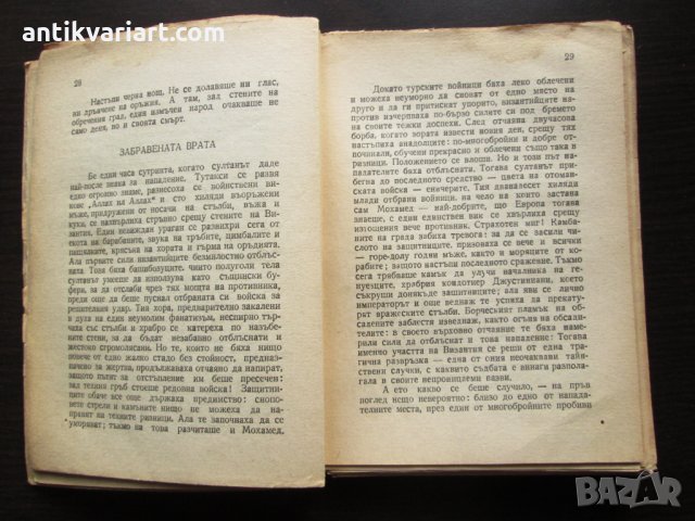 1946г. Ст. Цвайг-Съдбоносни мигове на човечеството, снимка 3 - Художествена литература - 27373878