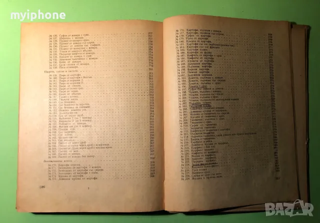 Стара Книга Диетитично Хранене / Ташо Ташев, снимка 12 - Художествена литература - 49204535