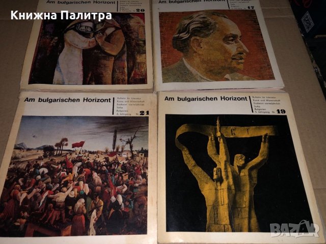 Am Bulgarischen Horizont Nr 21, снимка 2 - Други - 34688241