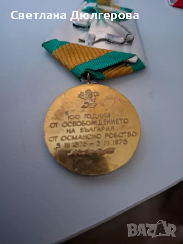 Продавам орден 100 год.от Освобождението на България, снимка 1