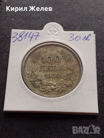 Сребърна монета 100 лева 1930г. Борис трети Цар на Българите рядка за КОЛЕКЦИЯ 38147, снимка 14 - Нумизматика и бонистика - 40763907