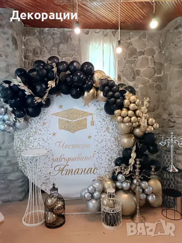 Украса за повод.Арка с балони,стени с пайети.Абитуриентски бал, Рожден ден, Кръщене, Юбилей и други, снимка 13 - Други - 47249645