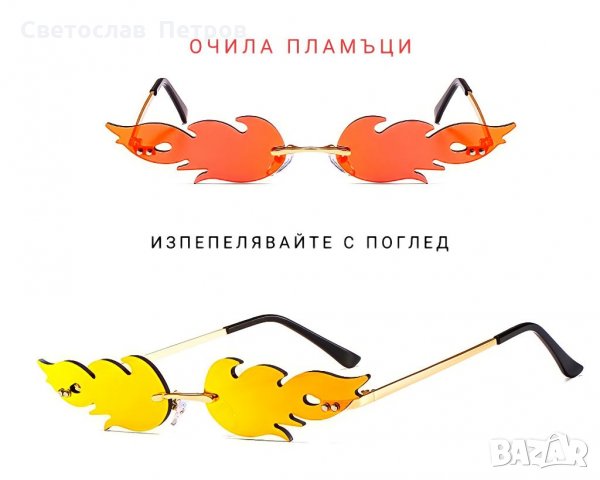 Уникални Очила Пламъци , снимка 1