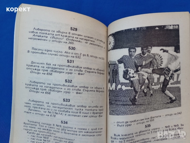 Футбол , снимка 5 - Други - 51856853