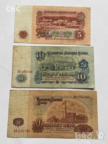 Банкноти 1962 година. 5, 10 и 20 лева., снимка 5 - Нумизматика и бонистика - 52670038