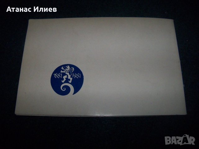 Календарен план 1300 години България от 1981г., снимка 8 - Други ценни предмети - 28981686