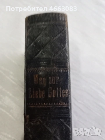 Много стара малка библия. 1879г., снимка 3 - Антикварни и старинни предмети - 53031308