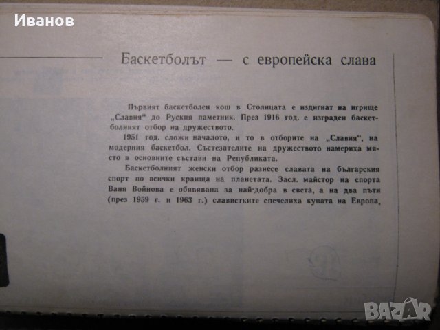 Алманах на дружество Славия, снимка 9 - Други ценни предмети - 38959784