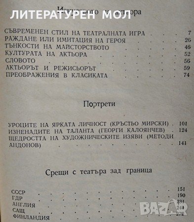 Театърът - реалност и магия Юлиан Вучков, 1986г., снимка 2 - Българска литература - 28850958