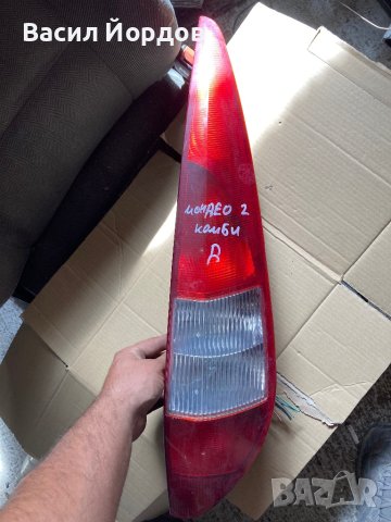 Ляв и Десен Стоп за Форд Мондео 2 Комби, Ford Mondeo 2 