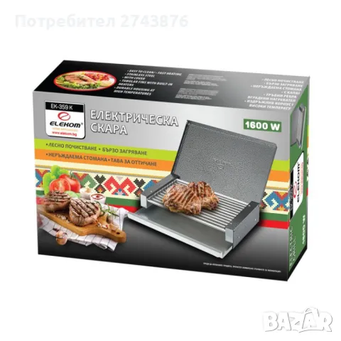  ЕК-359 К, БЪЛГАРСКА СКАРА С КАПАК, 1600 W, Тавичка за оттичане, стъргалка за почистване, снимка 5 - Скари - 49738399