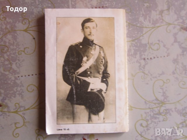 Книга Щрихи към портрета на цар Борис , снимка 3 - Художествена литература - 32573365