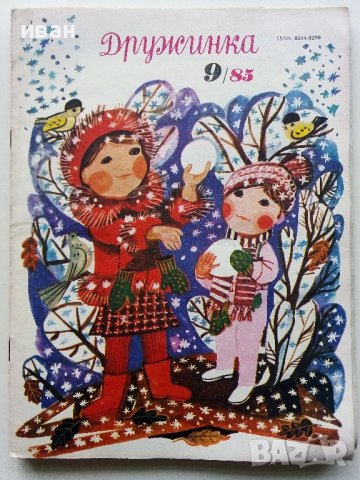 Детски списания "Дружинка" - 1985г., снимка 7 - Списания и комикси - 44096132