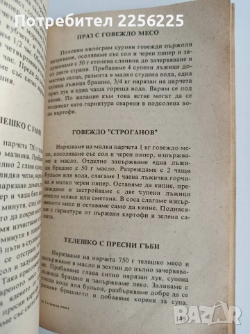 Готварска книга, снимка 6 - Специализирана литература - 53154743