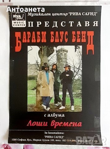 Стари музикални и други плакати, 3 размера, снимка 5 - Други - 39368067