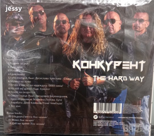 Конкурент - The hard way / Клубна атака 9, снимка 2 - CD дискове - 43260772