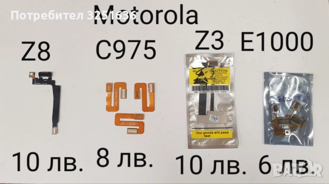 Лентови кабели за MOTOROLA V3,V3i,V3x,V3x,V8,V9,L6,L7,V66,V70,V80,V970,V975,STARTACK,C975,V550,V600, снимка 8 - Резервни части за телефони - 51147664
