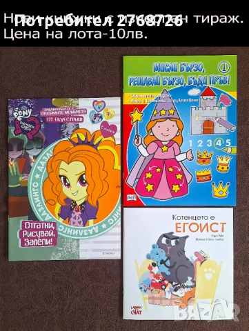 Нови книжки и списания, повечето с изчЕрпан тираж. , снимка 16 - Детски книжки - 48281558